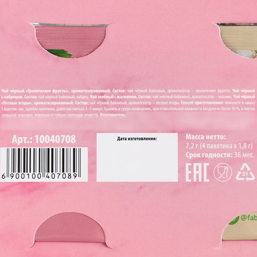 Цена за 2 шт. Чай подарочный в конверте Насладись ароматным моментом, 7.2 г ( 4 шт. ? 1.8 г),