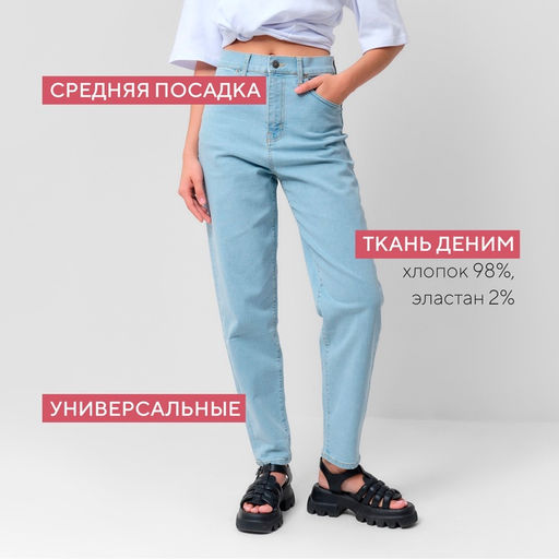 Джинсы женские мом MIST: Denim, размер (25) 40-42, голубые