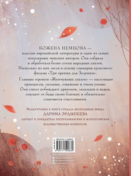 Жемчужные сказки