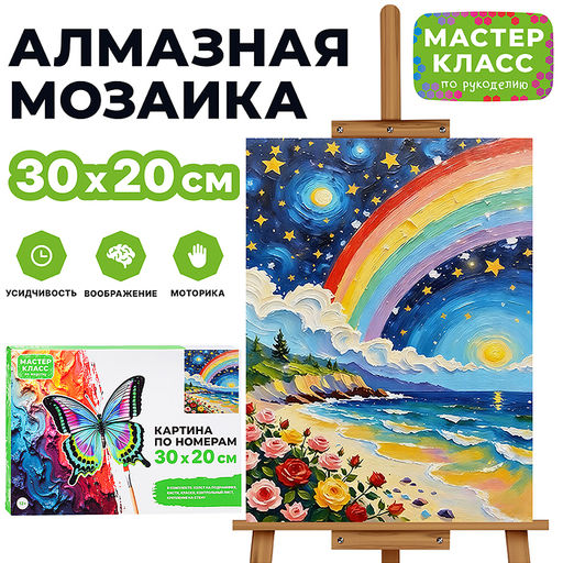 Картина по номерам "Радужный мир" 30х20 см.