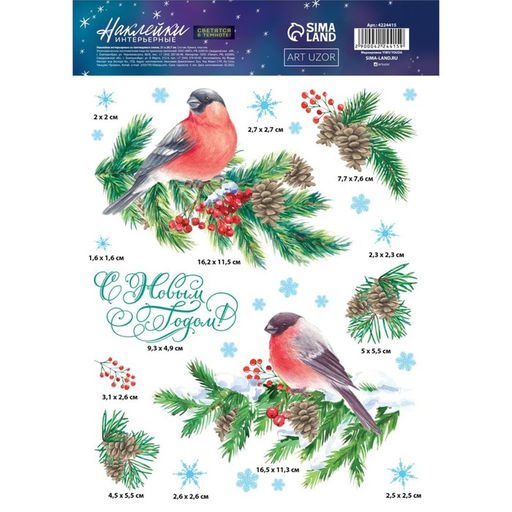 Цена за 3 шт. Наклейки новогодние, интерьерные со светящимся слоем «С Новым годом», 21×29.5 см