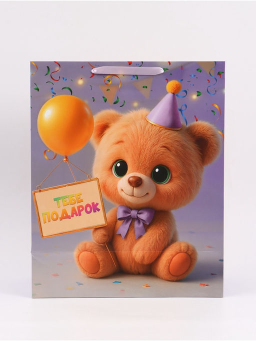 Пакет подарочный «Тебе подарок», 40×49×19 см