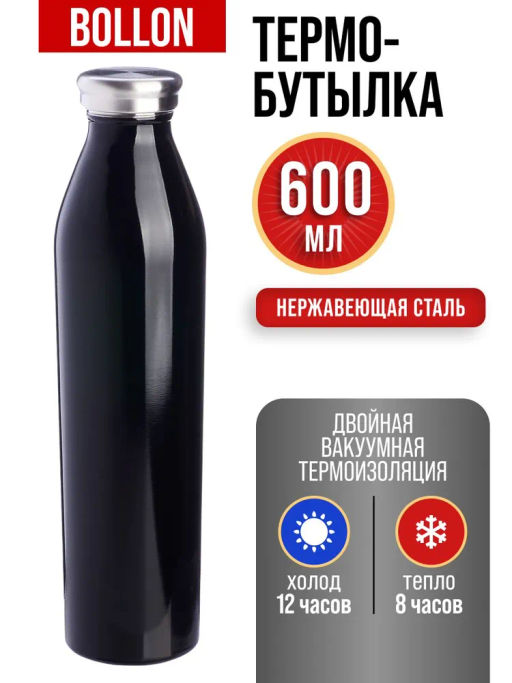 77040-2 Термобутылка 600 мл ЧЕРНЫЙ (х20) - Mayer&boch фото 7