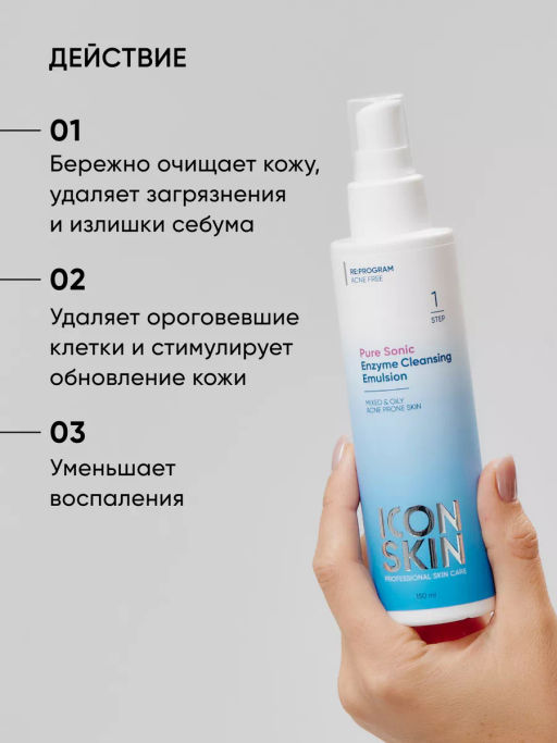 Гель эмульсия энзимная от акне и воспалений - Icon skin фото 4