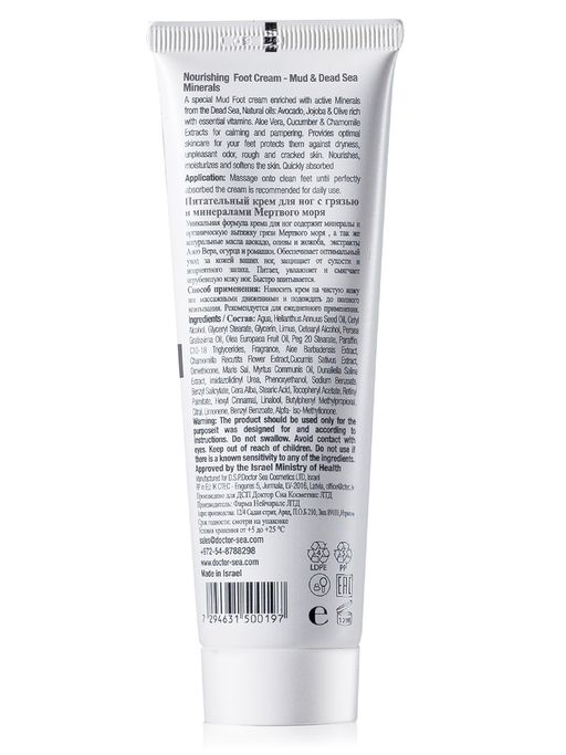 248 DS Питательный крем для ног с грязью и минералами Мертвого моря 100 мл - Dead sea фото 2