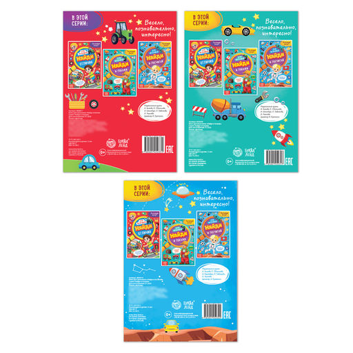 Книги для мальчиков «Найди и покажи», набор 3 шт. по 12 стр.