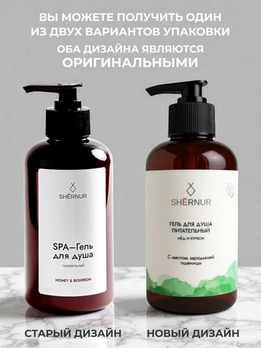 SPA-Гель для душа питательный, парфюмированный, 300 мл.