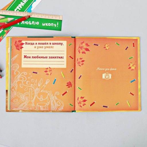 Фотокнига на 1 сентября «Альбом первоклассника»