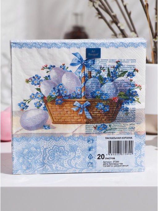 Цена за 2 шт. Салфетки бумажные «Пасхальная корзина», 3 слоя, 33×33 см, 20 шт.