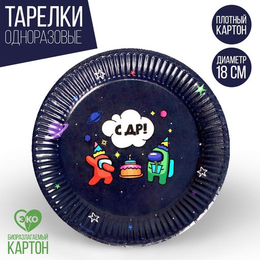 Тарелка бумажная С ДР, набор 6 шт, 18 см