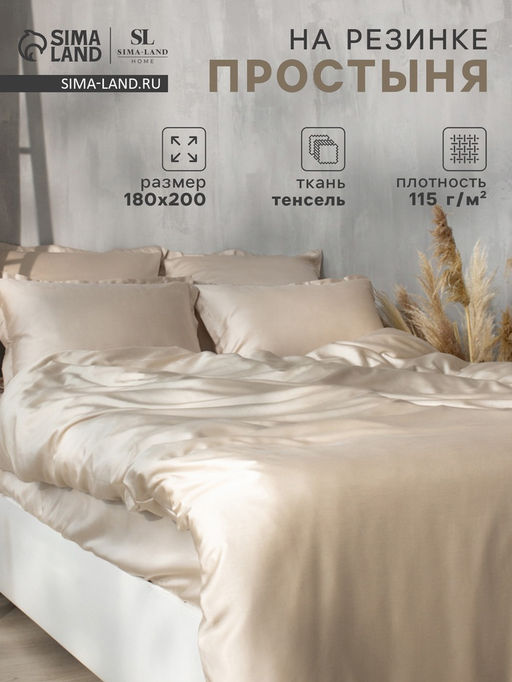 Простыня на резинке евро SL Home Tencel, 180200+30 см, бежевая, тенсель