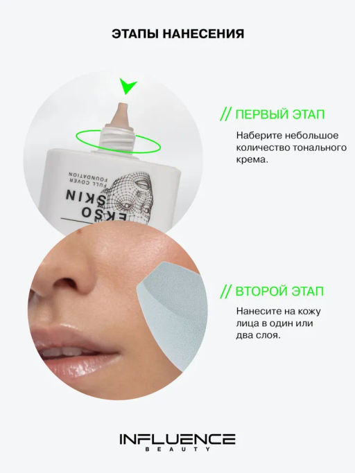 Influence Beauty Тональный крем Ekso Skin с высокой степенью покрытия тон 03 Medium light Светло-бежевый