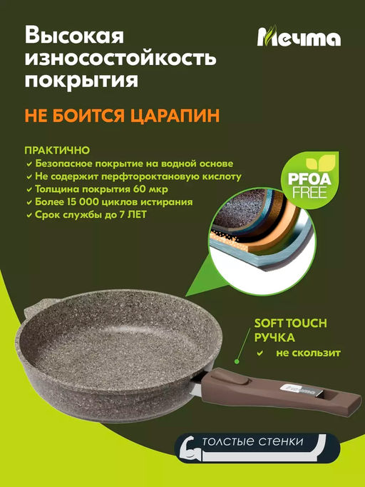 Сковорода алюмин. 26см (АП) Premium mokko со съемной ручкой (026902) (Мечта)