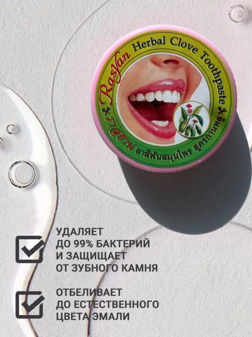 Зуб. паста Отбеливающая Гвоздика ISME
25 гр  фото 3