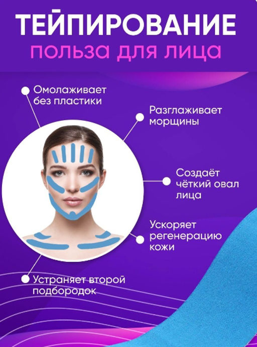 Тейп кинезио для лица и тела ,от растяжек,от морщин , болях в суставах и растяжениях ,5м - Buro фото 2