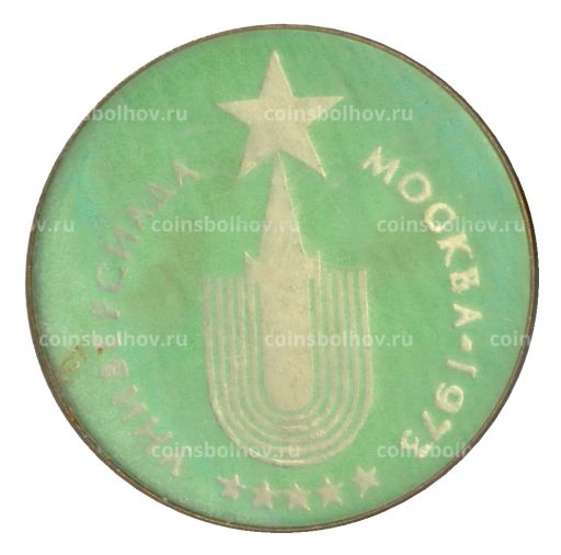 Значок Москва -Универсиада-1973