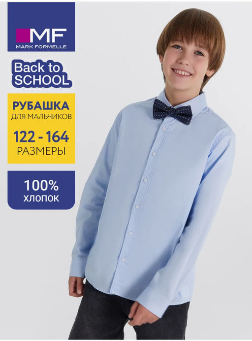 Рубашка для мальчиков в голубом цвете