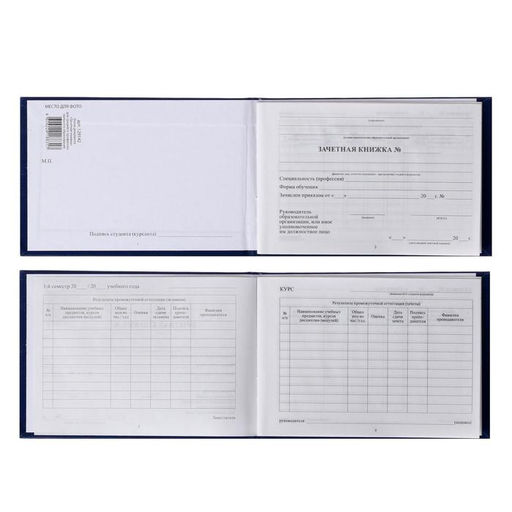 Зачетная книжка для среднего профессионального образования, 140×100 мм, Calligrata, жёсткая обложка, бумвинил, цвет синий