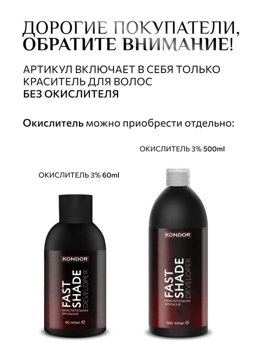KONDOR Fast shade developer Краситель для волос и бороды, тон 4 - шатен  фото 6
