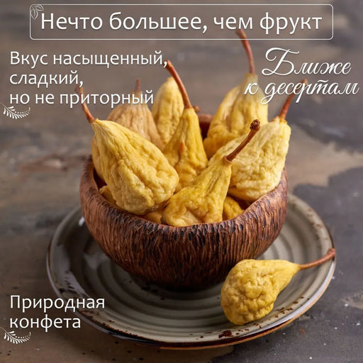 Груша сушеная (Армения) 1 кг - Meal shop фото 3