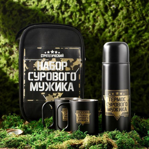 Набор посуды для пикника «Набор сурового мужика», термос 500 мл, кружка 180 мл, 2 шт