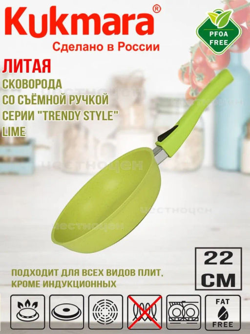 Сковорода 220мм со съемной ручкой АП "Trendy style" (lime) 221tsl