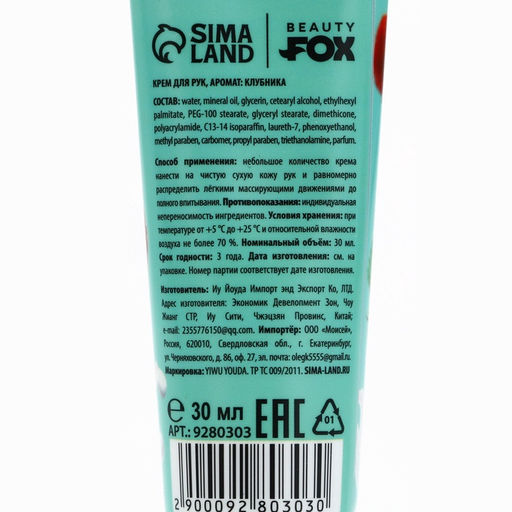 Крем для рук, набор 3×30 мл, BEAUTY FOOD