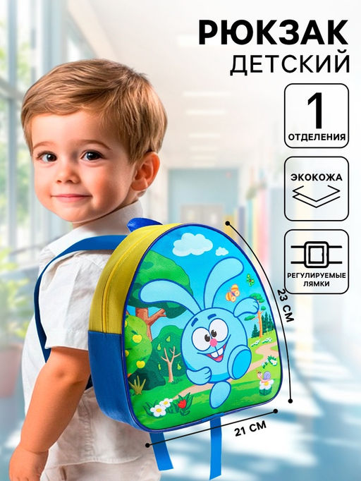 Рюкзак детский, 23х21х10 см, Смешарики  фото 5