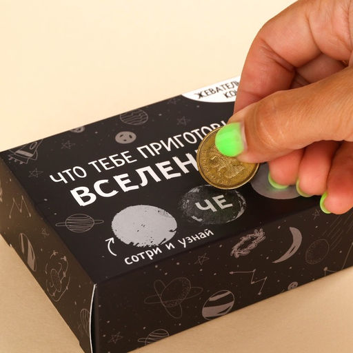Жевательные конфеты в коробке Что тебе приготовила Вселенная? со скретч-слоем, 70 г. - Simaland фото 3