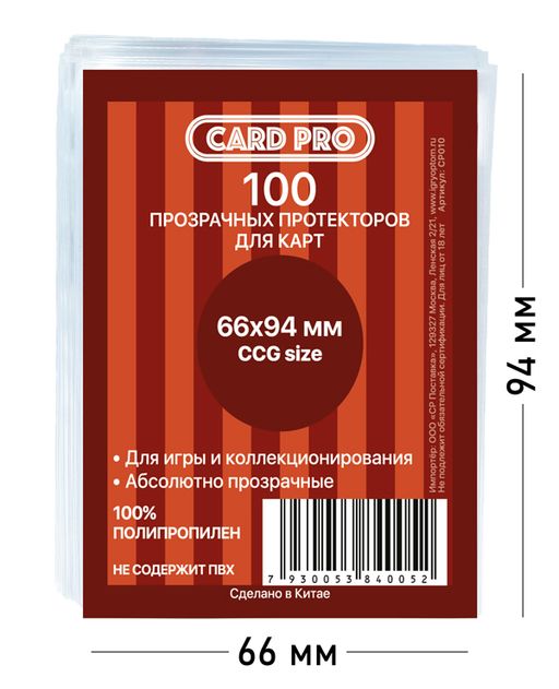 Прозрачные протекторы Card-Pro для CCG (100 шт.) 66x94 мм - для карт MTG, Pokemon, Монстробойня