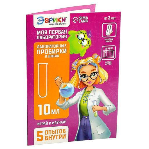 Набор для опытов Моя первая лаборатория, лабораторные пробирки и штатив - Эврики фото 8