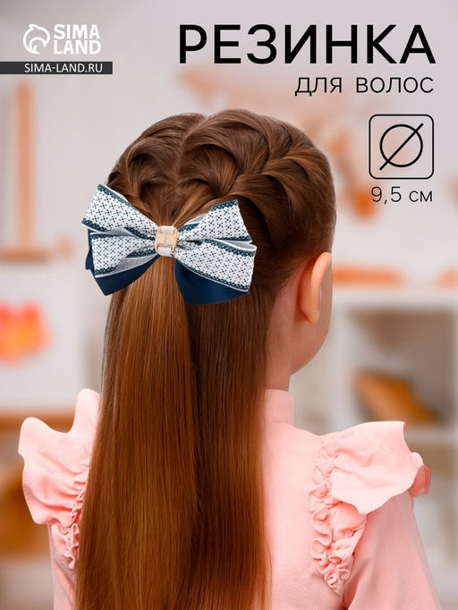 Цена за 6 шт. Бант для волос на резинке «Школьница», текстура, 9.5 см, бело-синий