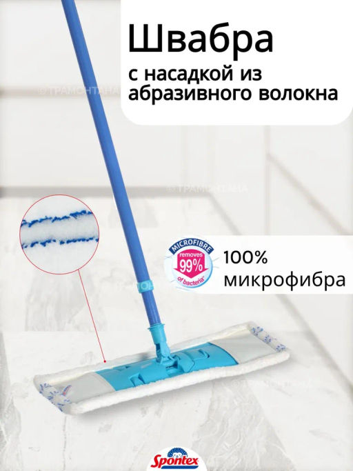 Швабра MICROWIPER ABRASIVE с телескоп.ручкой 140см, микрофибра+абразив
