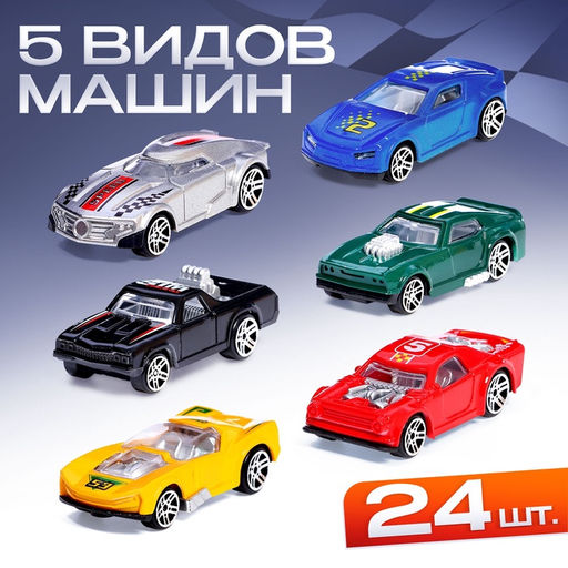 Игровой набор машинок СпортКар, 24 машинки, пластик - АвтоГрад фото 2