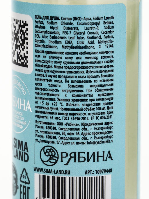 Гель для душа, аромат: ванильный снег, 100 мл, URAL LAB