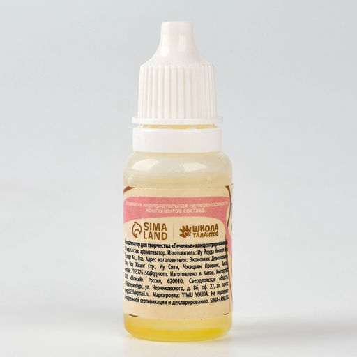 Ароматизатор для творчества «Печенье», концентрированный, 10 мл