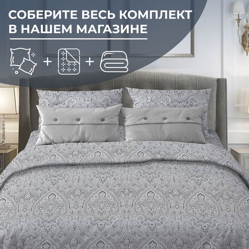 Пододеяльник 1,5-спальный, поплин (Дамаск, серый) - Ивановотекстиль фото 2