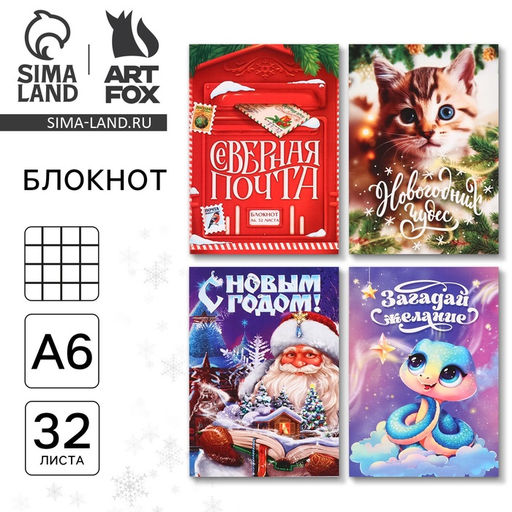 Цена за 4 шт. Блокнот А6 32 листа МИКС Сказочный - Artfox фото 5