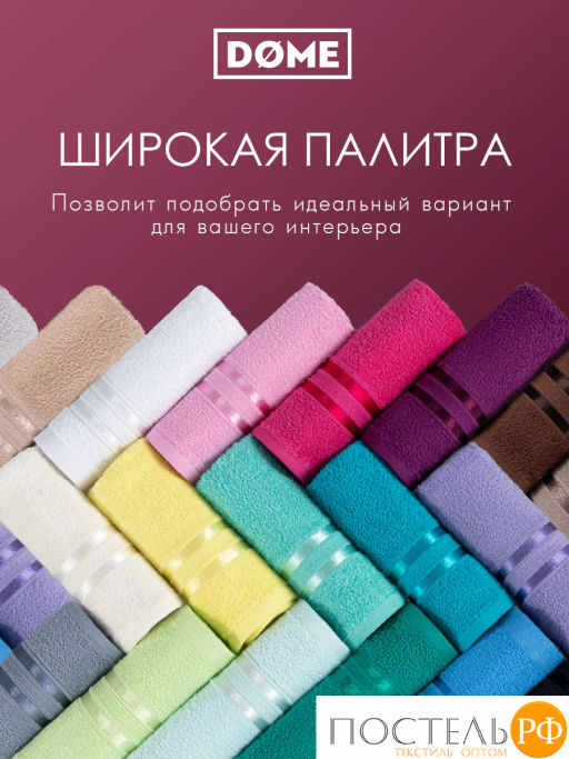 ГАРМОНИКА малин К-т Полотенец 50х80-2/70х130-2, 4 пр., 100% хл, 440 гр/м2 - Dome фото 7