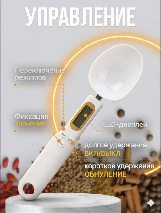 Электронная мерная ложка (3774)