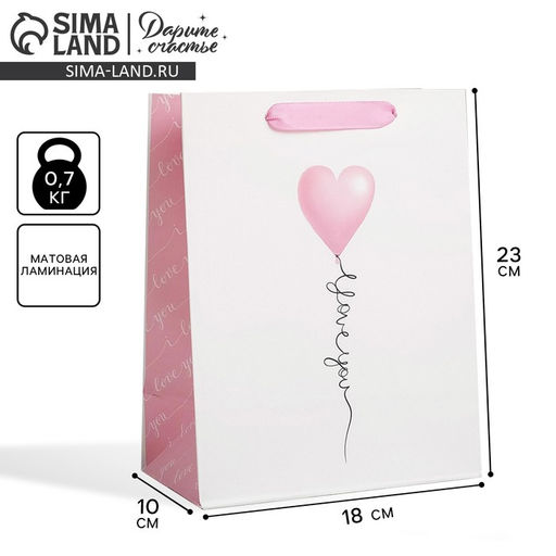 Цена за 2 шт. Пакет подарочный ламинированный, упаковка, «Love you», MS 18×23×10 см