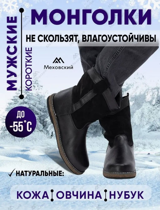 Мини-монголки до -50 натур. кожа мужские черные, войлочная подошва,