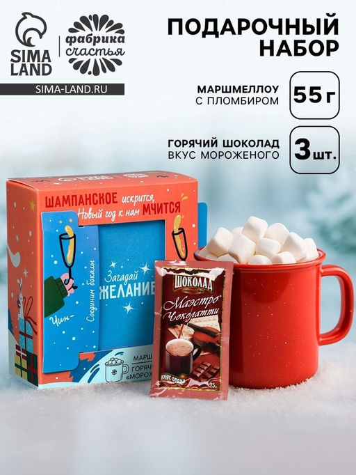 Горячий шоколад и маршмеллоу Загадай желание, вкус: мороженое, 3 шт.