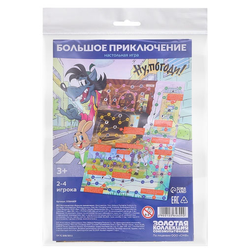 Цена за 2 шт. Настольная игра ходилка-бродилка для детей «Большое приключение», 2-4 игрока, 3+