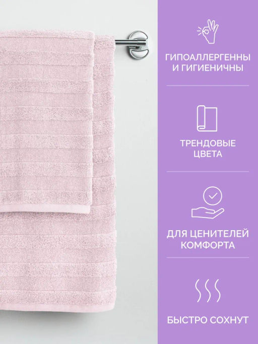 Полотенце банное 70х130 Авеню пудровое (100% хлопок)