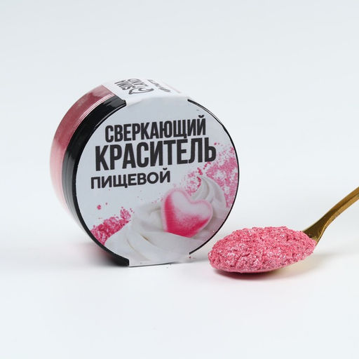 Кандурин крупный «Розовый» для десертов и напитков, водорастворимый, 5 г.