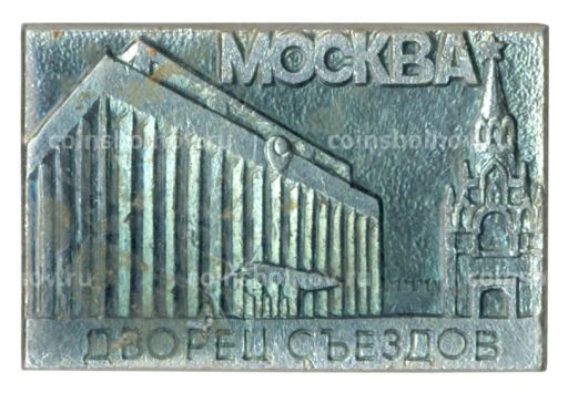 Значок Москва - Дворец съездов