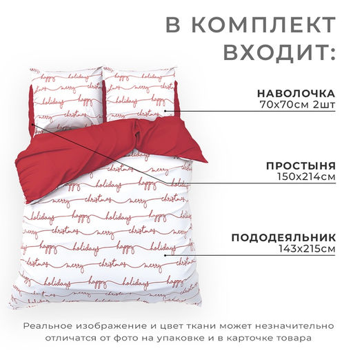 Постельное бельё Этель 1.5 сп Christmas letter 143х215 см, 150х214 см, 70х70 см - 2 шт, бязь  фото 3