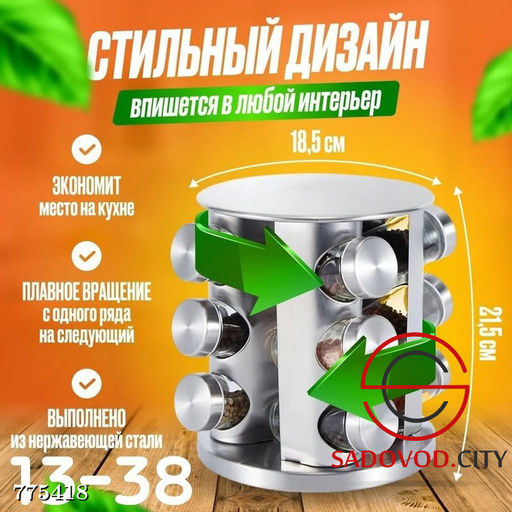 Набор для специй 12 баночек