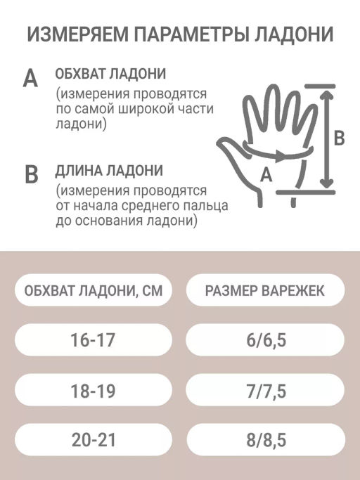 Варежки экомех бежевые